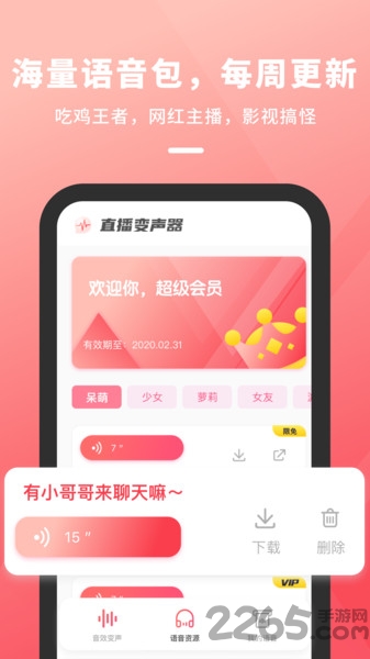直播变声器软件手机版下载