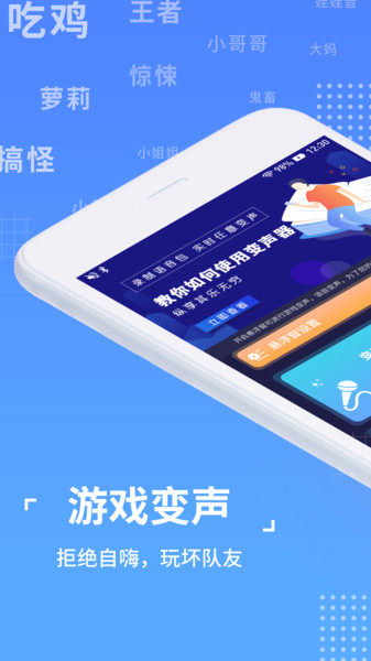 语聊音频变声器app