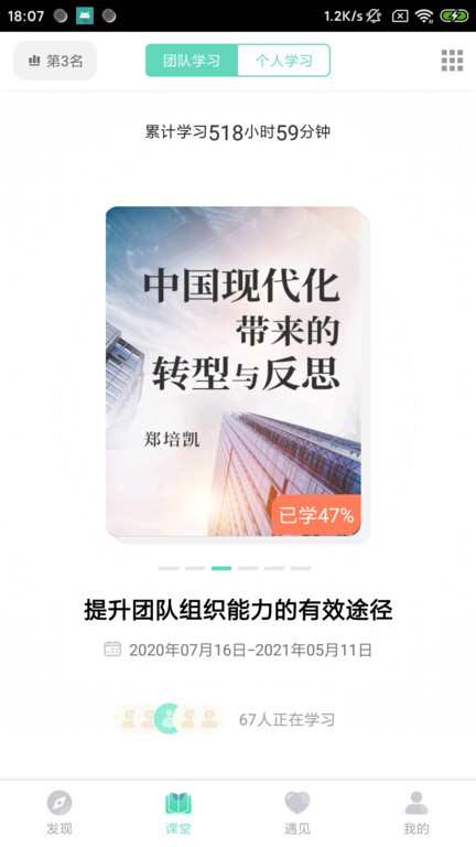 知师app