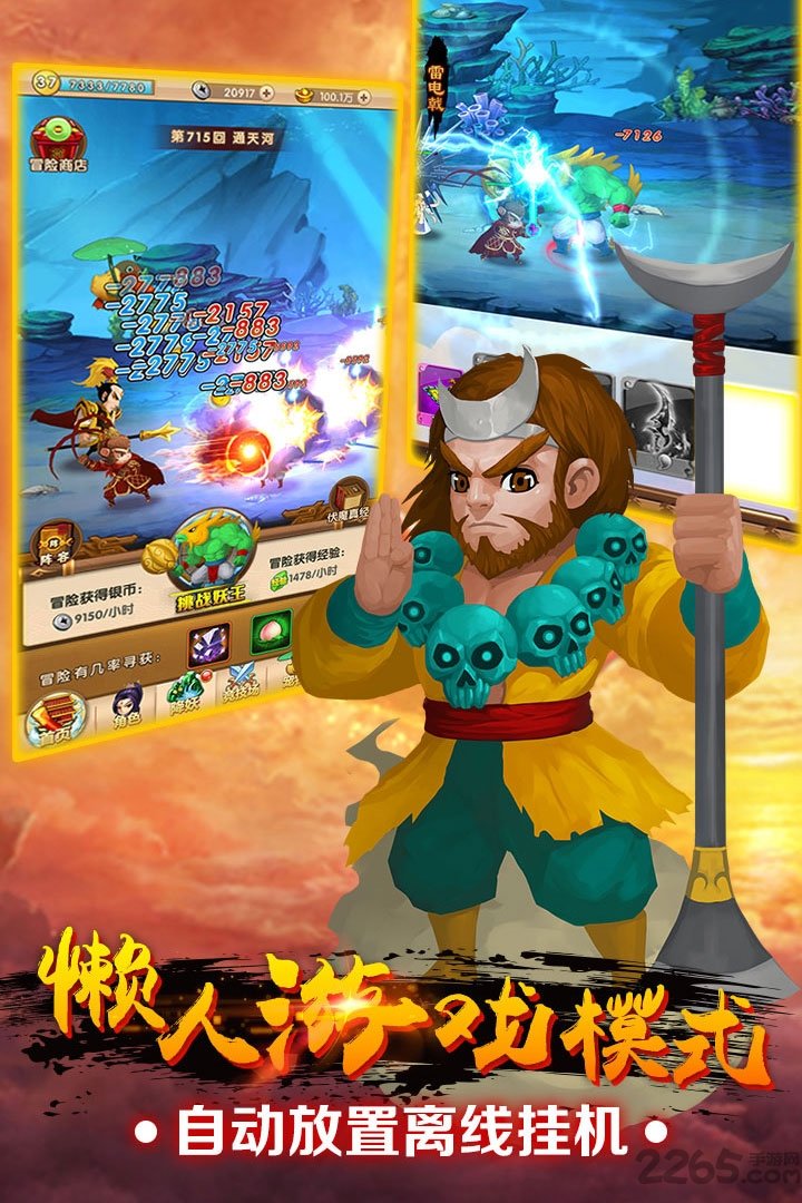 我的西游变态版