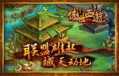 傲世西游最新版本