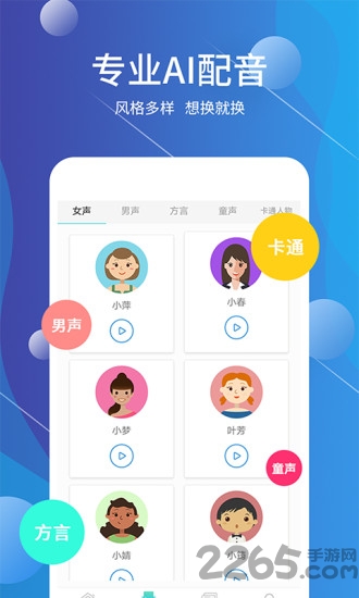 配音师软件