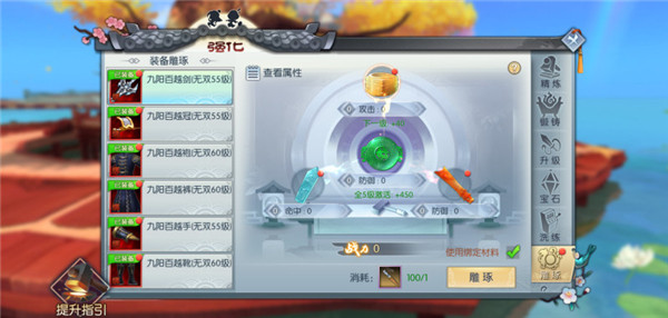 武林外传游戏装备强化攻略 武林外传手游装备强化攻略