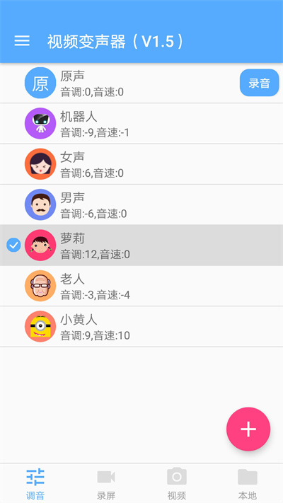 视频变声器软件