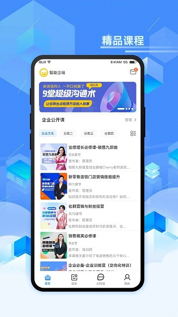 智能企培最新版