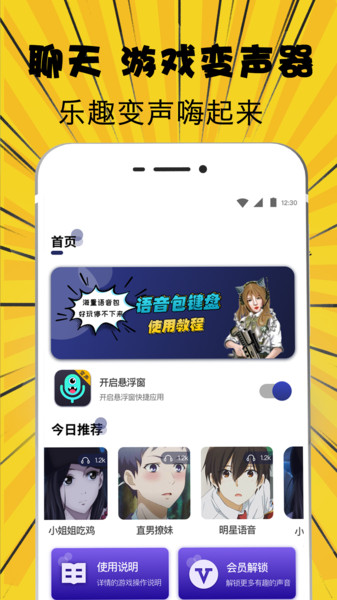 萌妹吃鸡变声器app 萌妹吃鸡变声器手机版下载