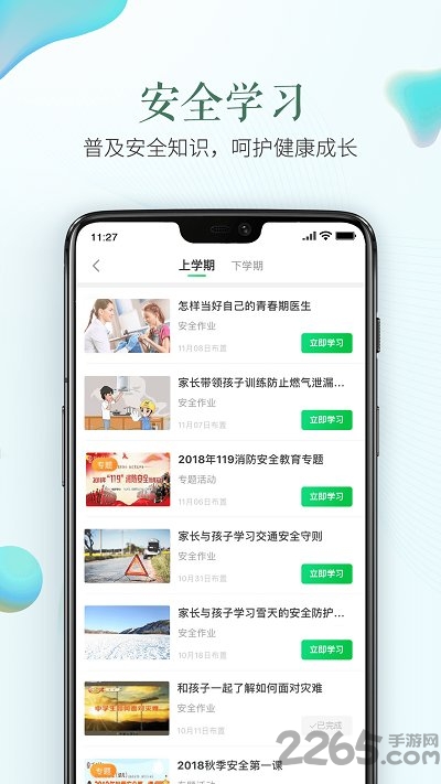 2020安全教育平台老师版 老师安全教育平台下载安装
