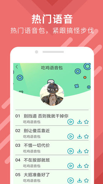 万能变大师软件