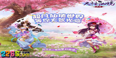 大话仙境