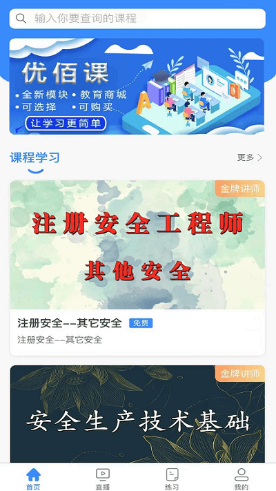 优佰课app最新版 优佰课app下载