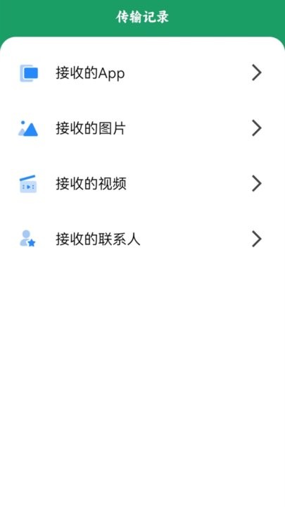 手机克隆转移app最新版