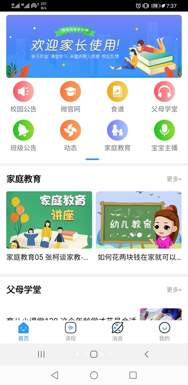 育栋教育app最新版本