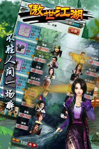 傲世江湖九游手游