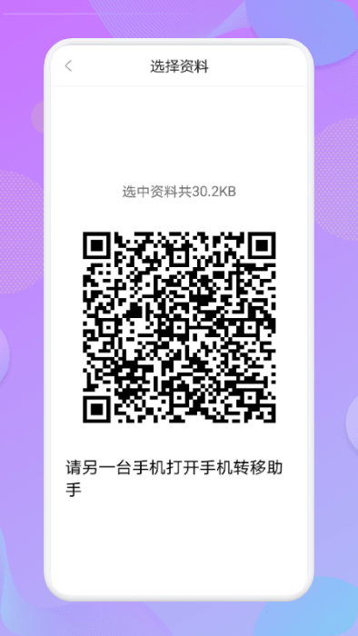 手机转移助手下载