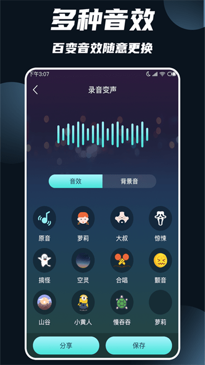 变声软件免费版