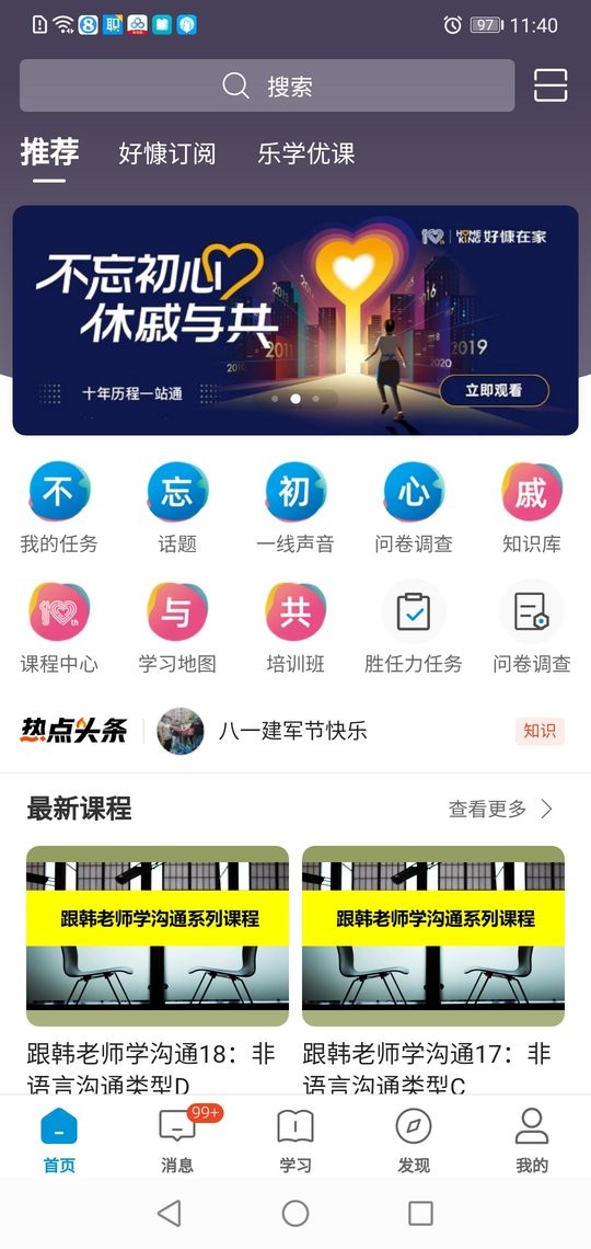 好慷乐学官方版 好慷乐学app下载