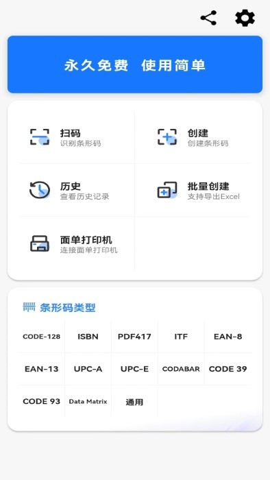 条形码生成器大师app
