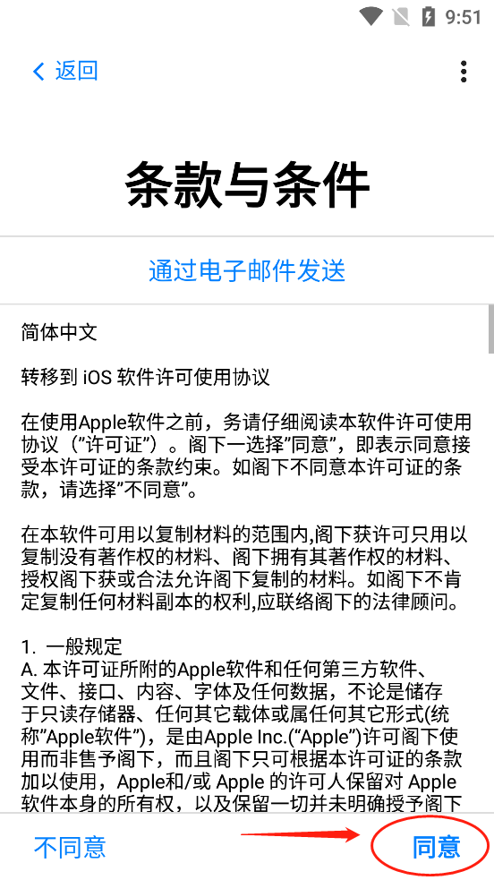 Move to iOS 使用教程 Move to iOS 使用方法