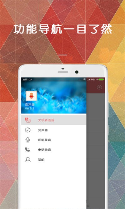 文字转语音变声器软件
