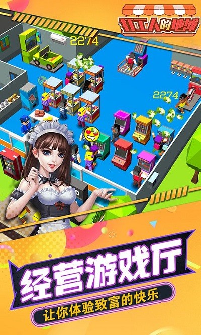打工人的地摊官方版