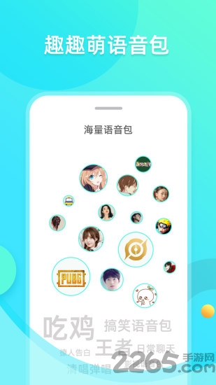 趣趣萌语音包手机版下载