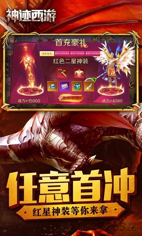 神迹西游手游变态版