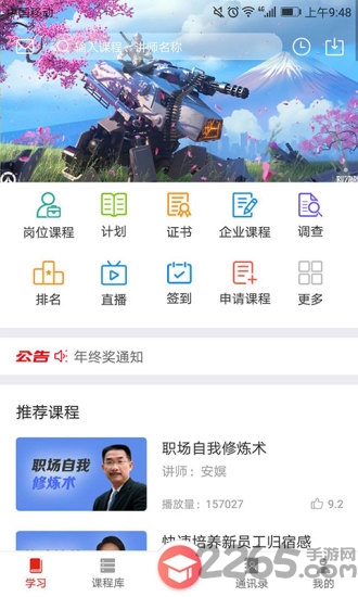 华企大学app壹学堂 华企大学app下载