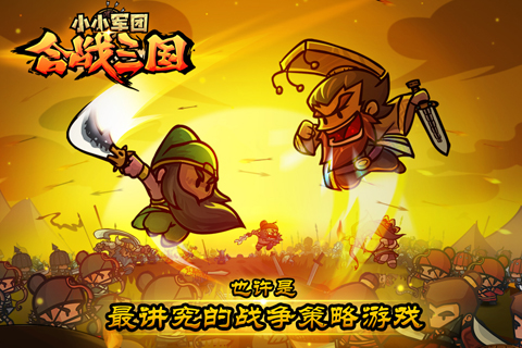 小小军团合战三国小米账号版本