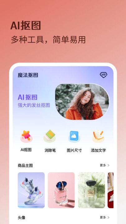 魔法抠图软件下载