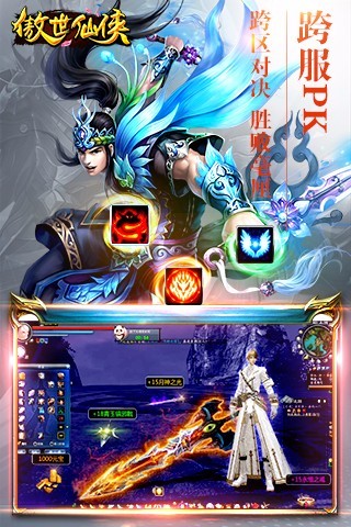 傲世仙侠官方手游