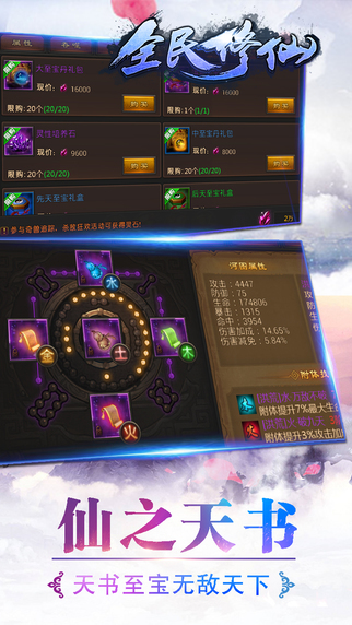 全民修仙手游官方版