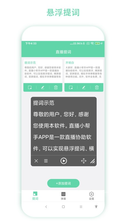 亿智直播小助手app(又名直播小帮手)
