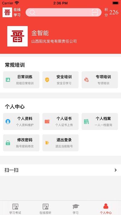 晋能在线教育平台