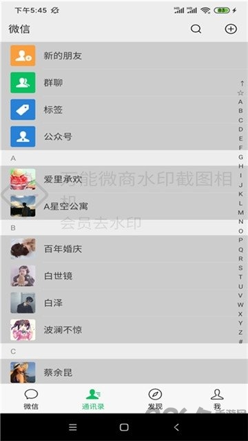 万能微商水印截图相机手机版(又名万能微商截图王)