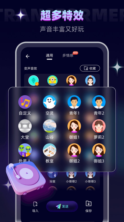 智能变声器软件(改名变声器软件)
