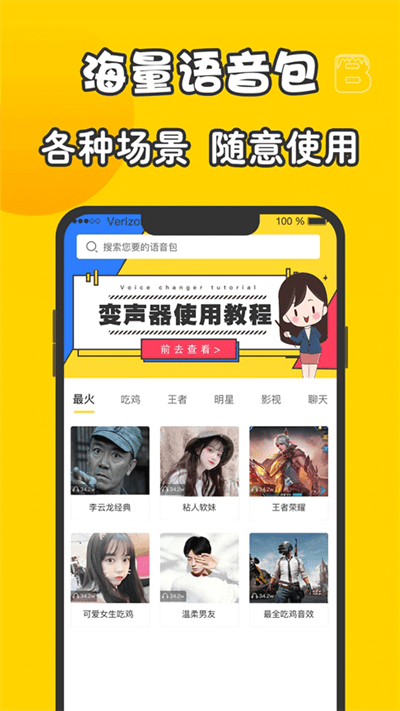 元神变声器官方版