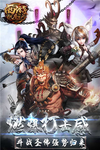 西游伏魔记满v变态版