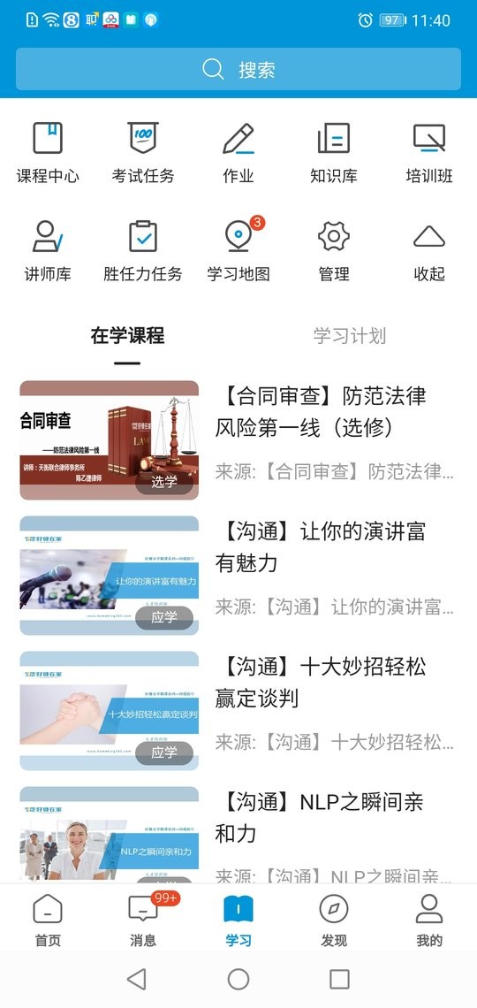 好慷乐学app