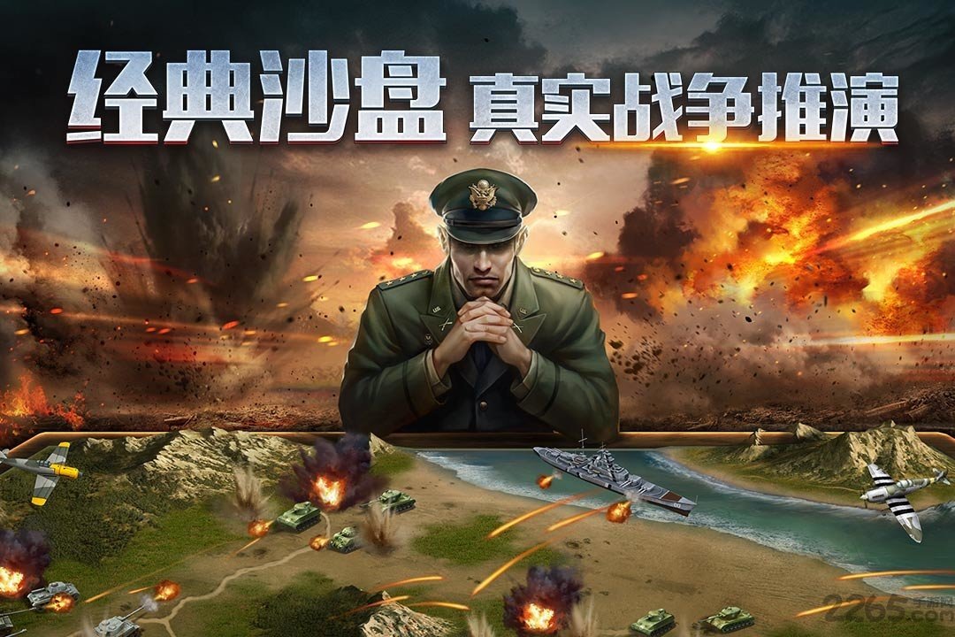 二战风云2百度版