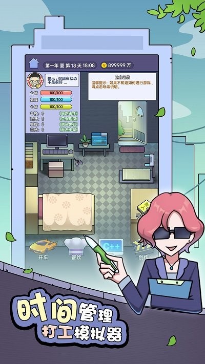 打工买房模拟手机版 打工买房模拟游戏下载