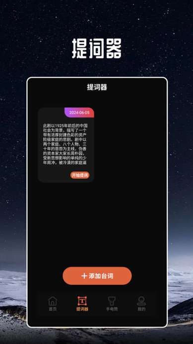 爱弹手持弹幕工具手机版下载