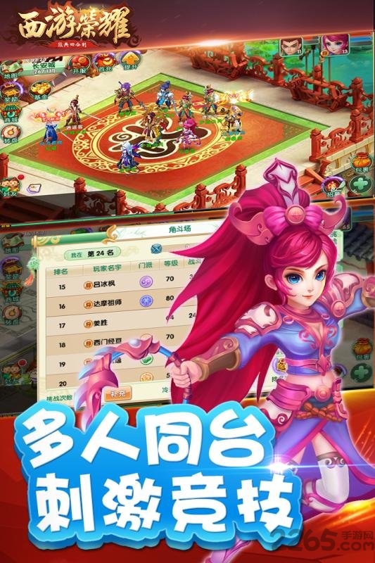 西游荣耀超v版 西游荣耀bt变态版