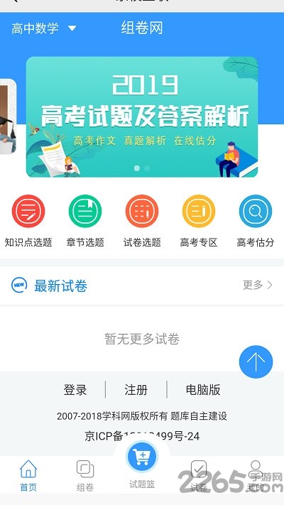 全智校园最新版