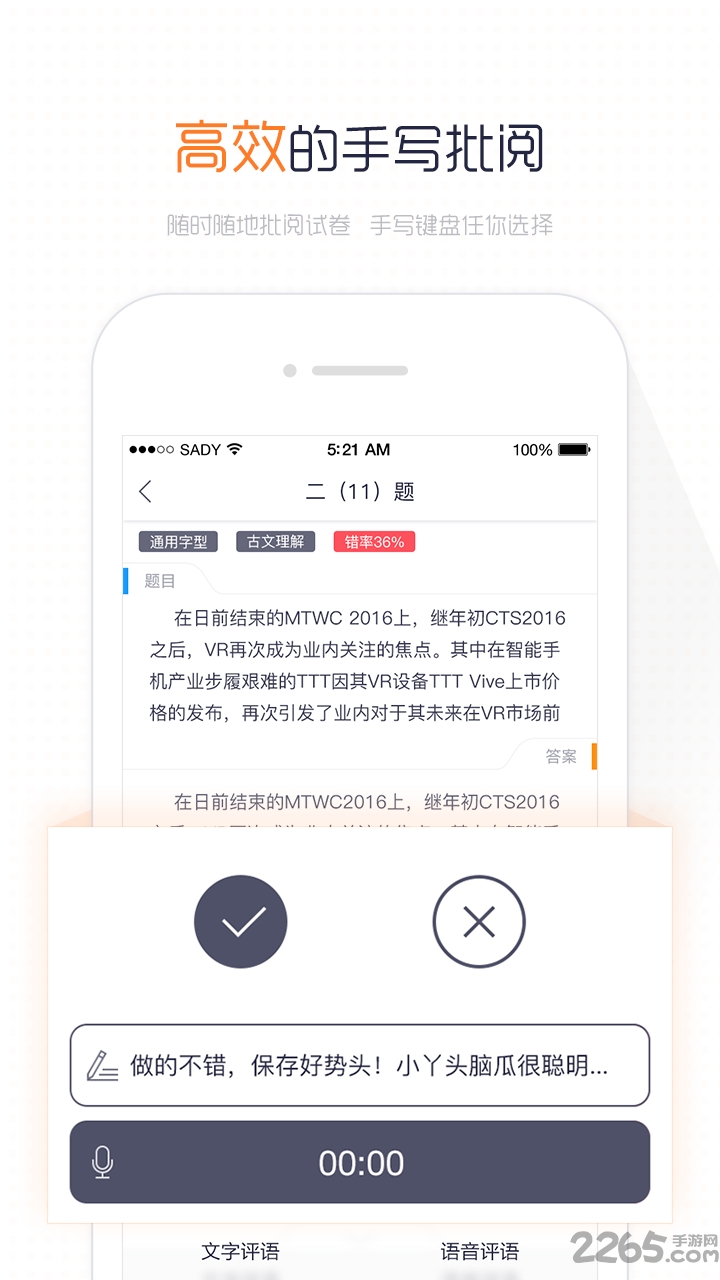 阅卷易app 阅卷易手机版
