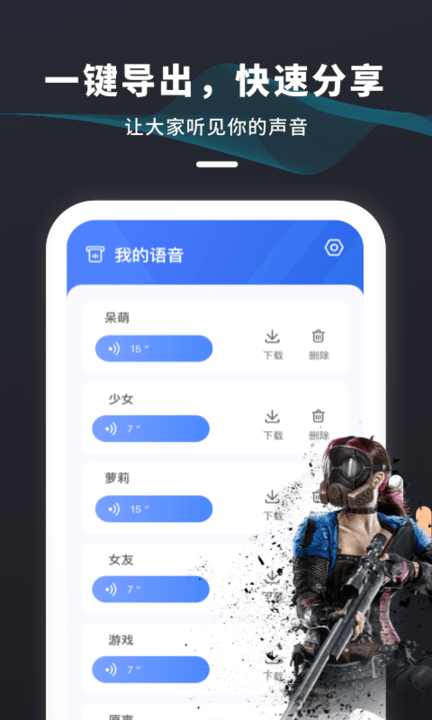 吃鸡变声器免费版app