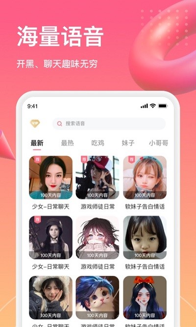 萌漫变声官方版 萌漫变声app下载