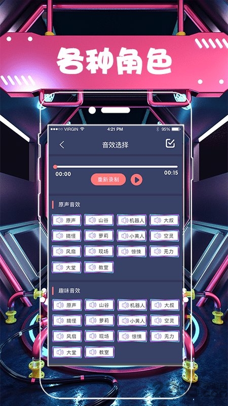 萝莉萌妹变声器软件(又名安卓变声器)