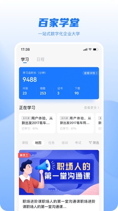 百家学堂app 百家学堂手机版下载