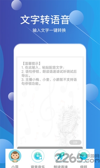 配音师app下载