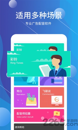 配音师软件